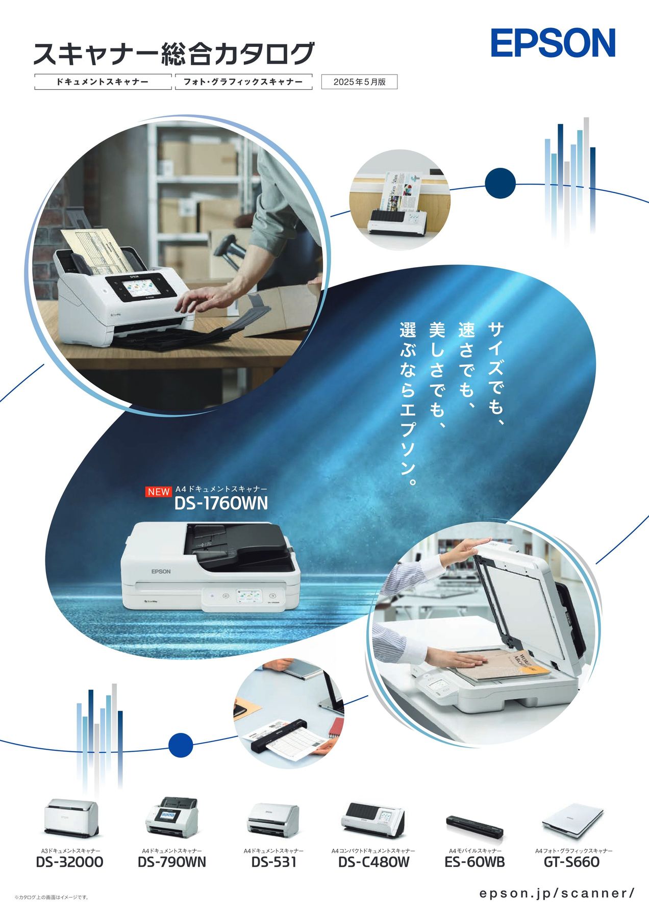 スキャナー総合カタログ