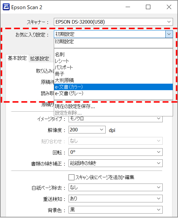 「お気に入り設定」内の「e-文書（カラー）」または「e-文書（モノクロ）」を選択