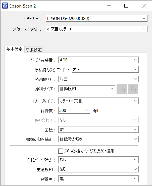 電子帳簿スキャナー保存法の用件を満たした設定でスキャンできます。