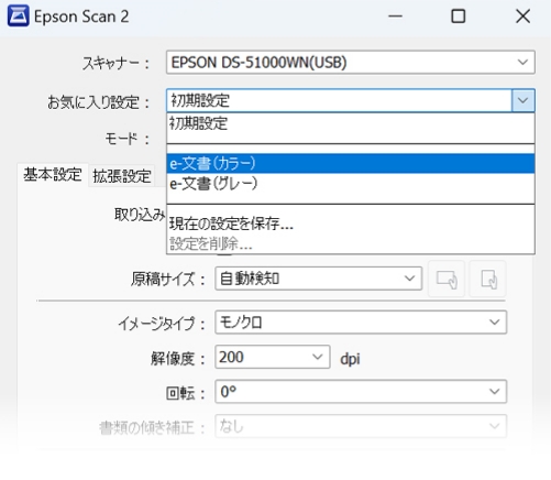 「e-文書モード」設定画面