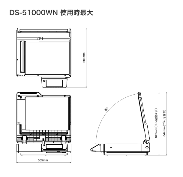 DS-51000WN 使用時最大 寸法図