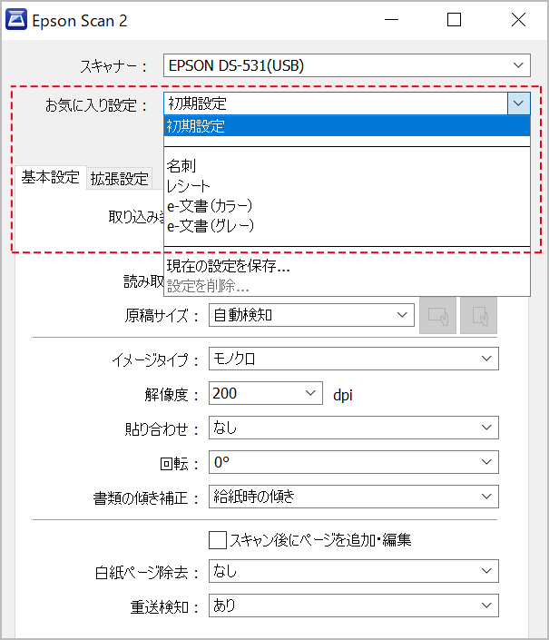 「お気に入り設定」内の「e-文書（カラー）」または「e-文書（モノクロ）」を選択