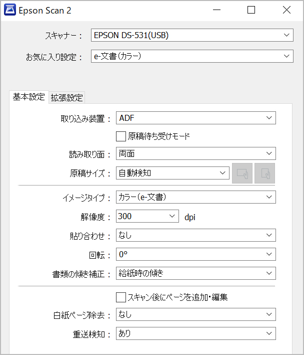 電子帳簿スキャナー保存法の用件を満たした設定でスキャンできます。