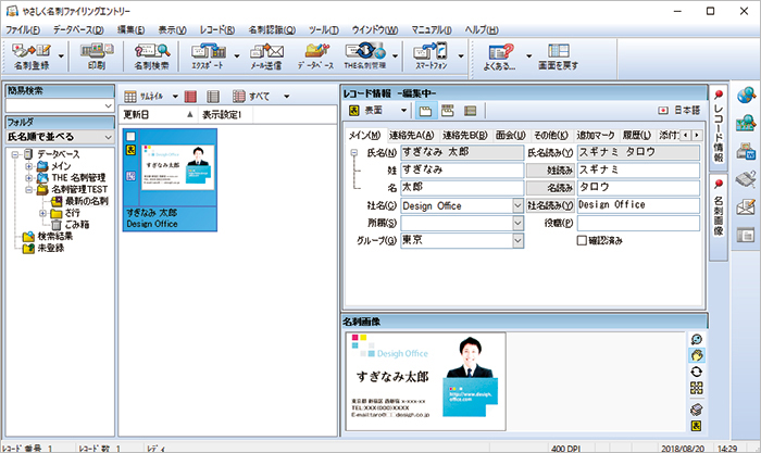 名刺管理ソフト「やさしく名刺ファイリングエントリー５」