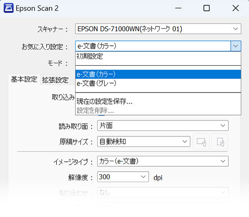 「e-文書モード」設定画面