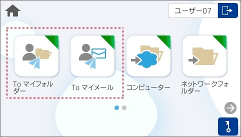 To マイフォルダー、Toマイメールのパネルイメージ