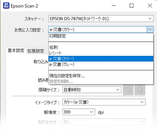「e-文書モード」設定画面