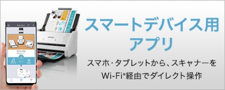 スマートデバイス用アプリ