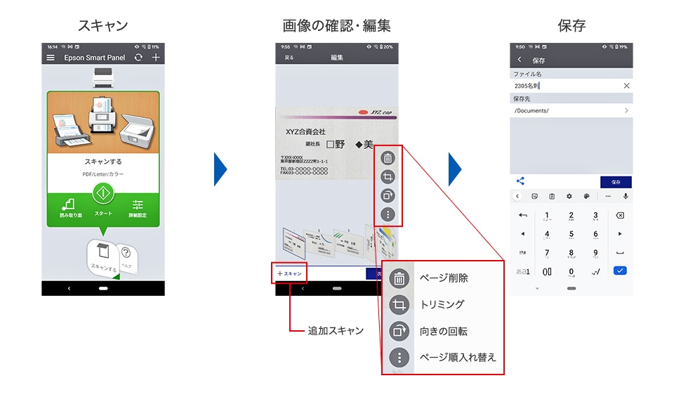 スマートデバイス用アプリ「Epson Smart Panel」
