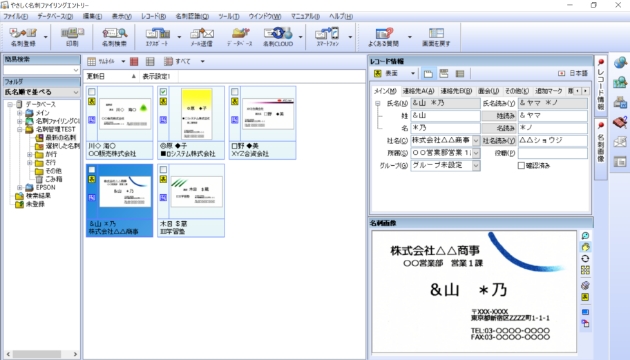 名刺管理ソフト「やさしく名刺ファイリングエントリー５」
