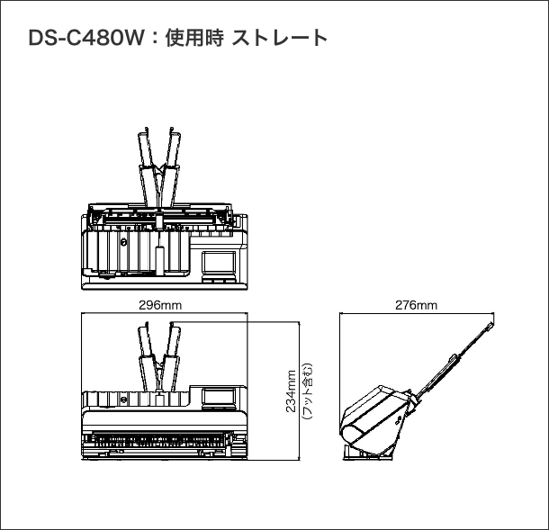 DS-C480W：使用時 ストレート