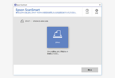 Epson ScanSmart画面