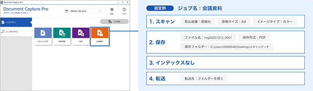ジョブスキャン