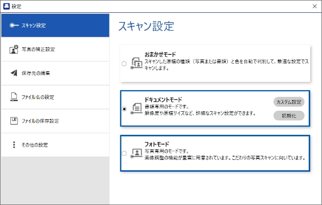 ドキュメントモード／フォトモード