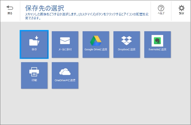 コピーやオンラインストレージサービスに転送も可能