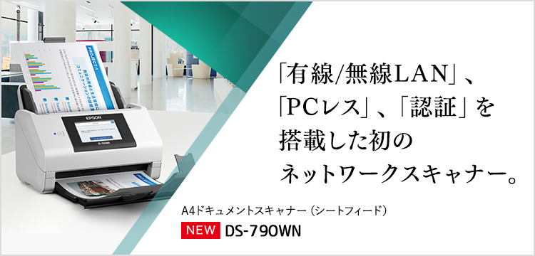 エプソン スキャナー DS-570W (シートフィード A4両面 Wi-Fi対応)