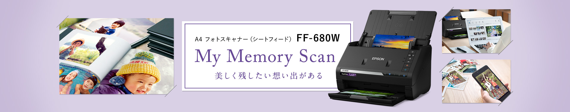 A4 フォトスキャナー（シートフィード）FF-680W My Memory Scan