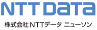 株式会社NTTデータ ニューソン