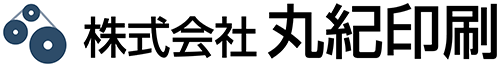 株式会社丸紀印刷