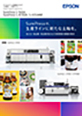 デジタル印刷機SurePress「L-5034/L-4733A/L-4733AW」カタログ