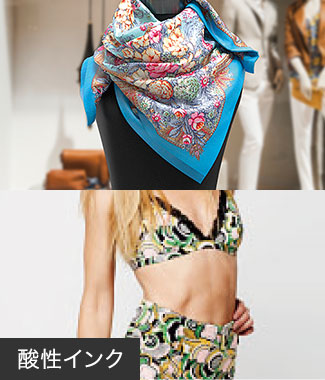 酸性インクのプリント例