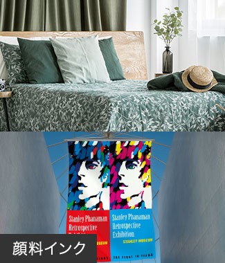 顔料インクのプリント例