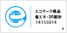 エコマーク商品