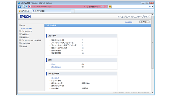 メールプリント For エンタープライズ ビジネスでepson Connect エプソン メールプリント For エンタープライズ ビジネスでepson Connect エプソン