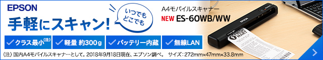 EPSON どこでも使える コンパクトモバイルスキャナー ES-60 WB/WW
