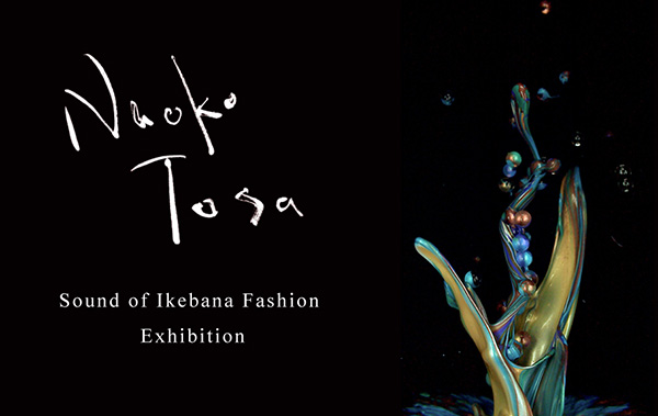 NAOKO TOSA 展 -Sound of Ikebana Fashion Exhibition-