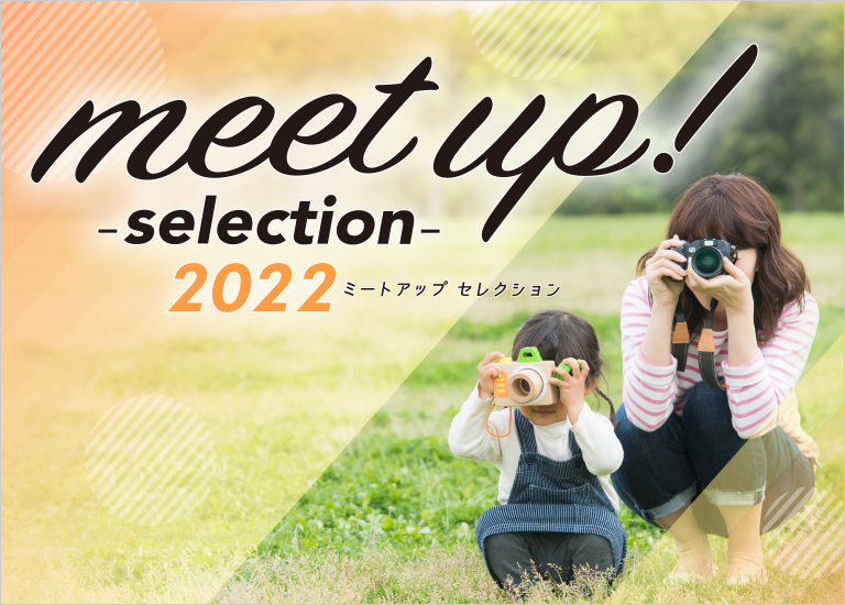meet up!-selection- 2022 ミートアップ セレクション