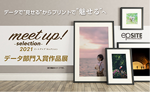 meet up!-selection-2021 データ部門入賞作品展