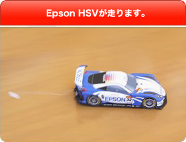 Epson HSVが走ります。