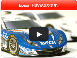 Epson HSVが走ります。