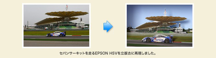 セパンサーキットを走るEpson HSVを立版古に再現しました。