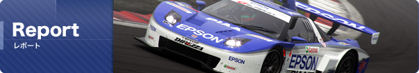 レポート