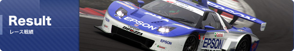 レース戦績
