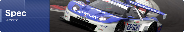 スペック