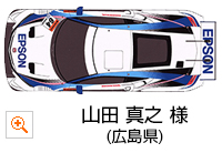 一般部門 優秀賞：山田 真之 様（広島県）