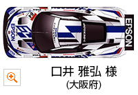 一般部門 優秀賞：口井 雅弘 様（大阪府）