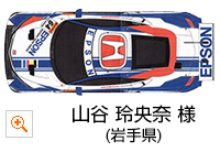 一般部門 優秀賞：山谷 玲央奈 様（岩手県）