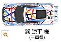 キッズ部門 優秀賞：巽 涼平 様（三重県）