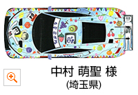 キッズ部門 優秀賞：中村 萌聖 様（埼玉県）