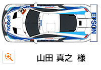 一般部門 優秀賞：山田 真之 様