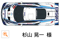 一般部門 優秀賞：杉山 晃一 様