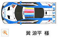 キッズ部門 優秀賞：巽 涼平 様