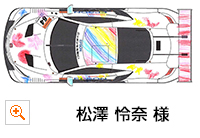 キッズ部門 優秀賞：松澤 怜奈 様