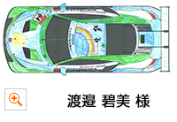 キッズ部門 優秀賞：渡邉 碧美 様