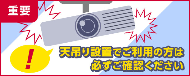 エプソンプロジェクターの落下のおそれによる無償点検のお知らせバナー