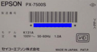 PX-7500S 銘板の例